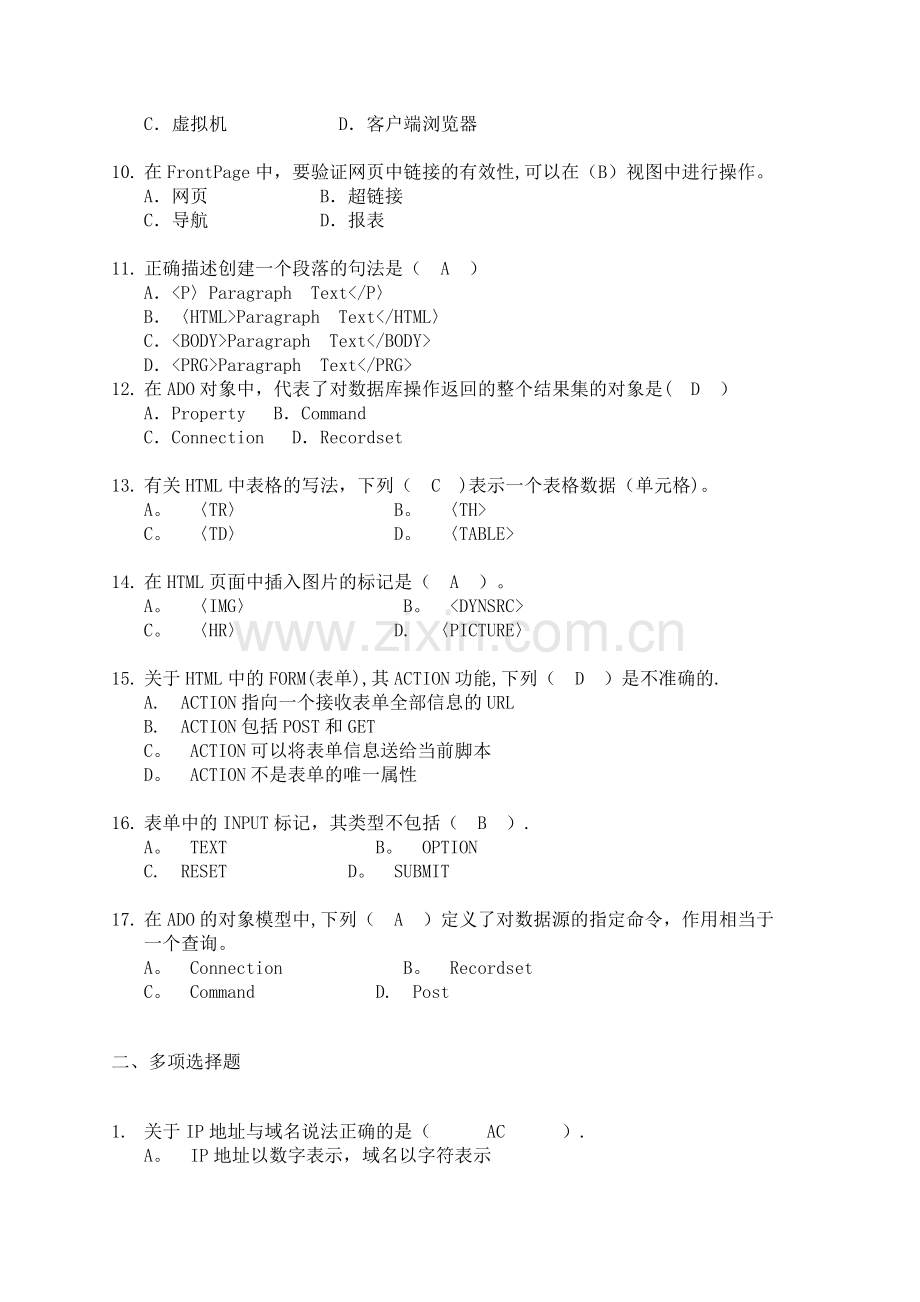 山东大学网络教育考试模拟题及答案(计算机信息管理)—网页设计与制作2.doc_第2页