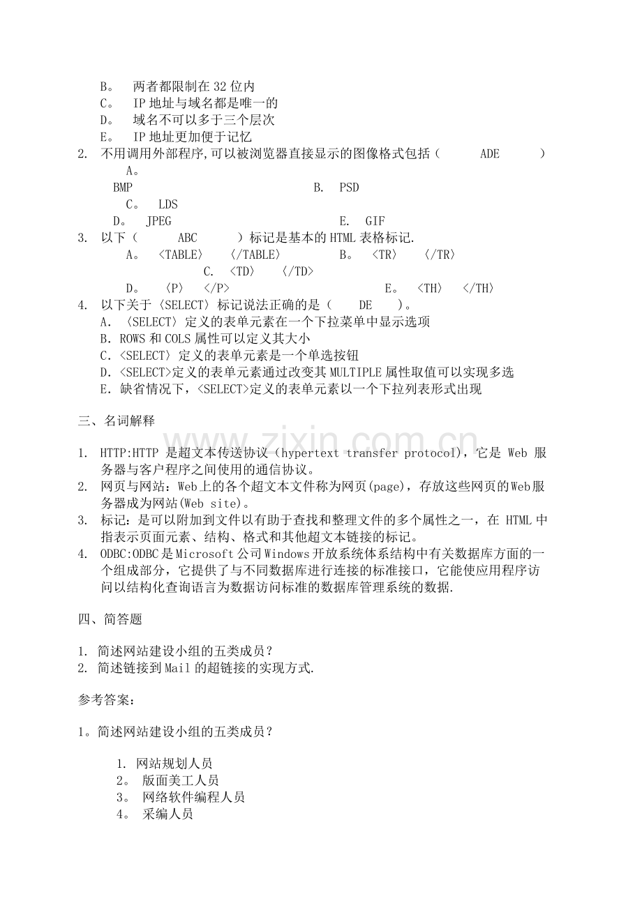 山东大学网络教育考试模拟题及答案(计算机信息管理)—网页设计与制作2.doc_第3页