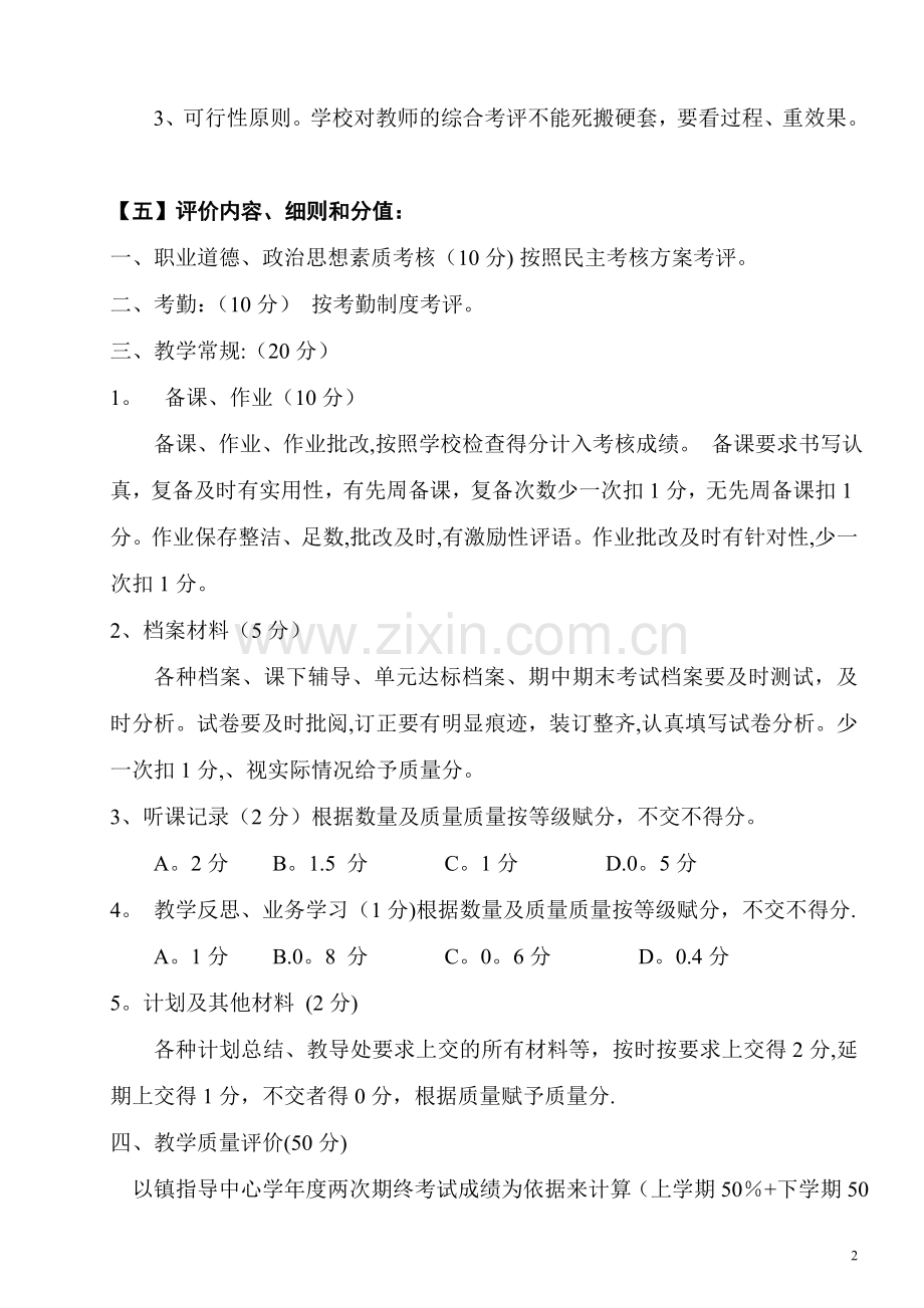 教师考评方案.doc_第2页