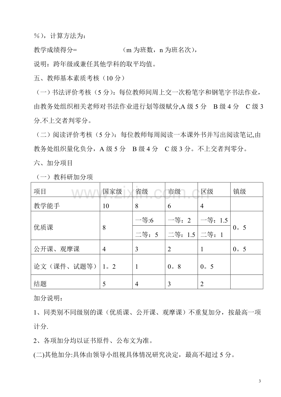 教师考评方案.doc_第3页