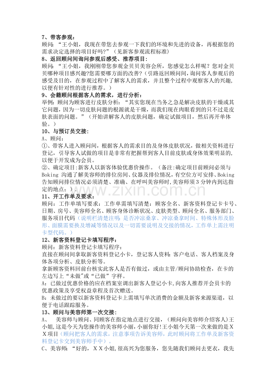 美容顾问标准接待服务流程.doc_第2页