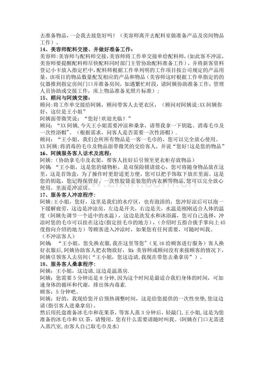 美容顾问标准接待服务流程.doc_第3页