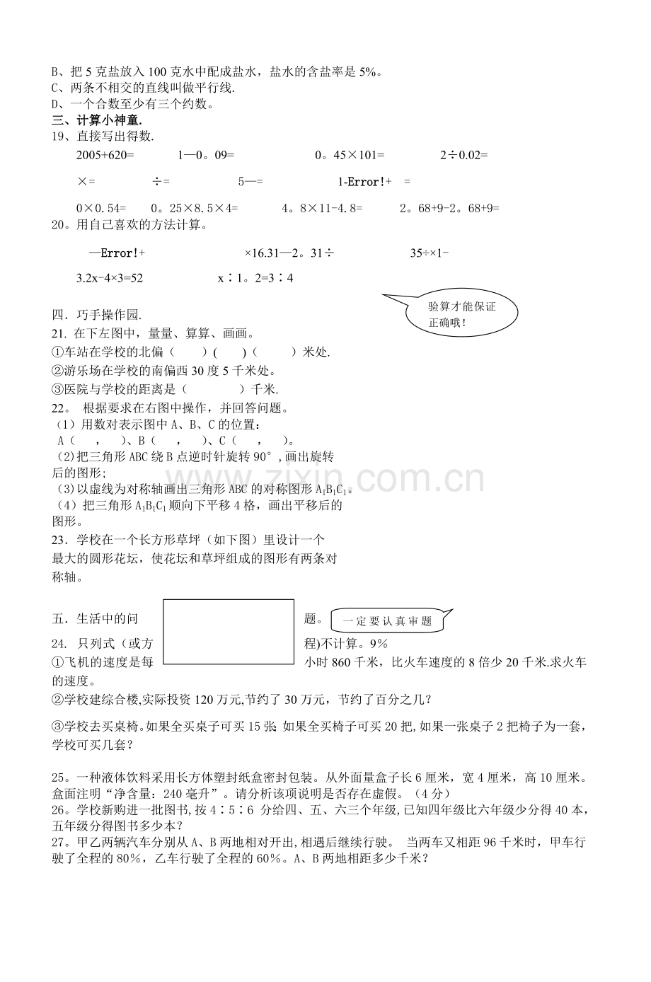 流美中心小学毕业班数学模拟试卷.doc_第2页