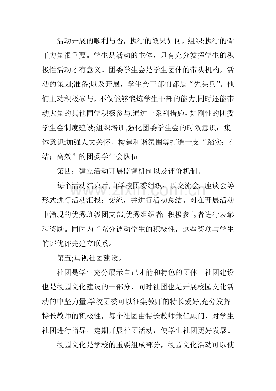 中职学校如何更好的开展校园文化活动.doc_第3页