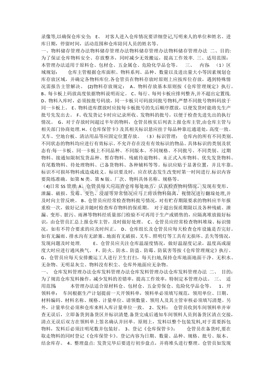 仓库搬运管理办法.docx_第2页