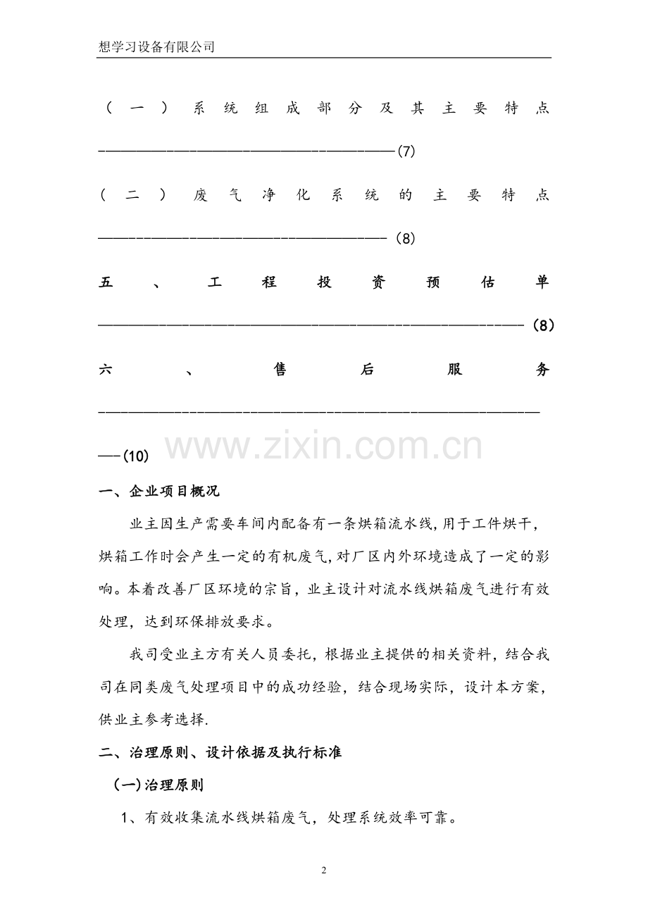 废气催化燃烧方案设计.doc_第3页