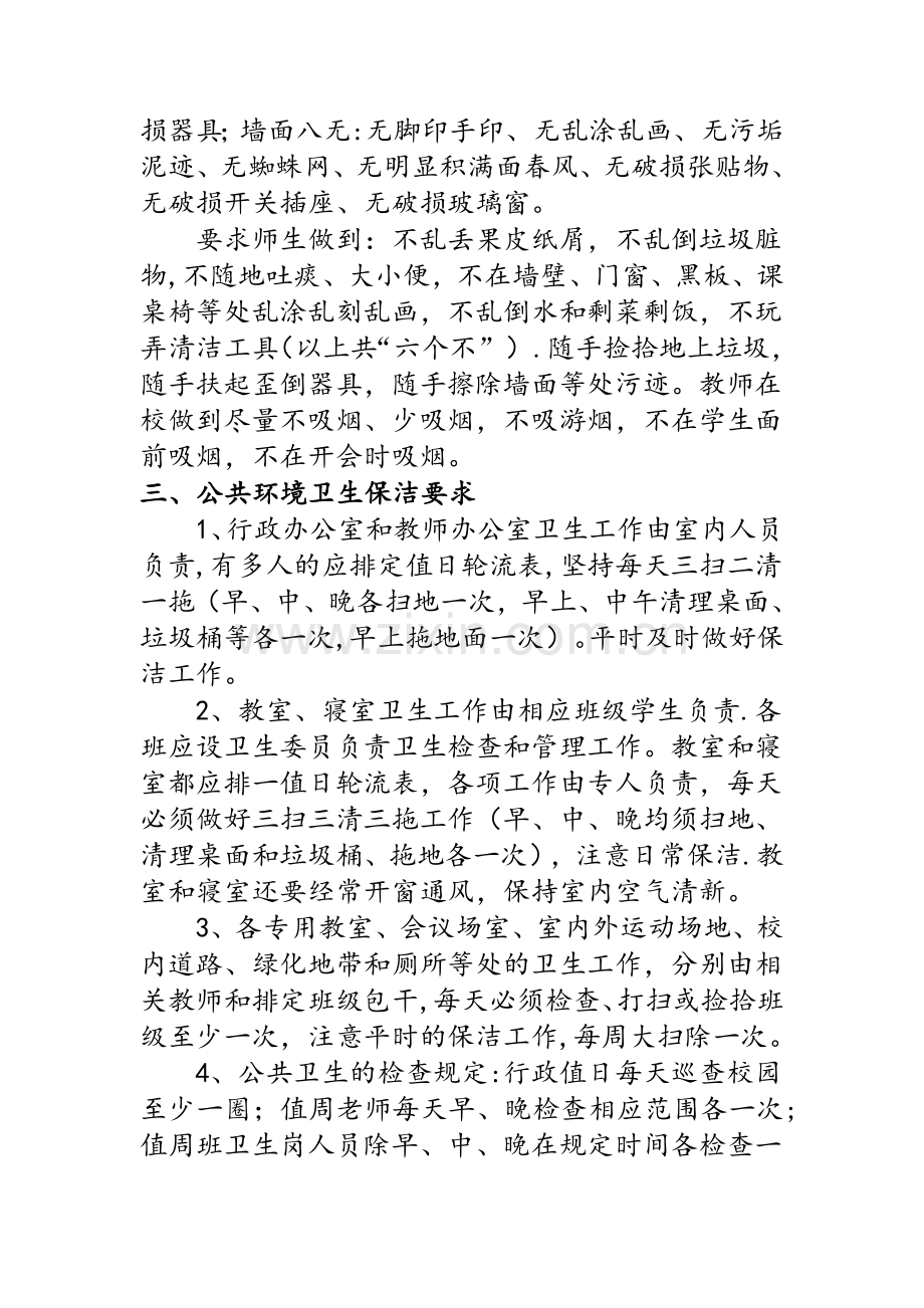 学校教学环境卫生制度.doc_第2页