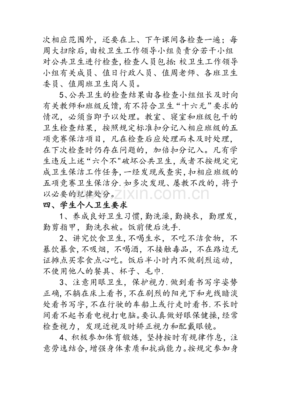 学校教学环境卫生制度.doc_第3页