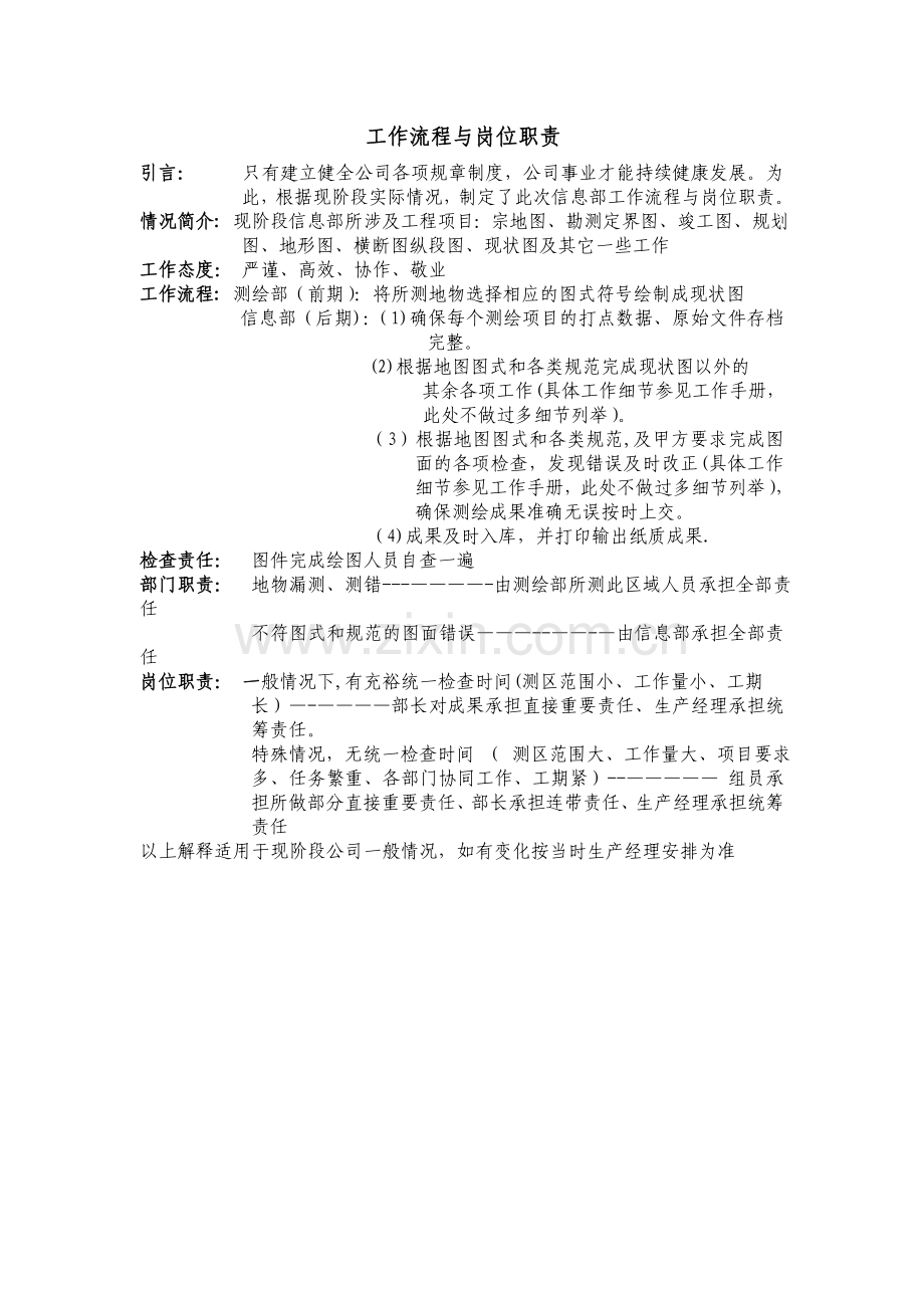 测绘行业内业工作流程与岗位职责.doc_第1页