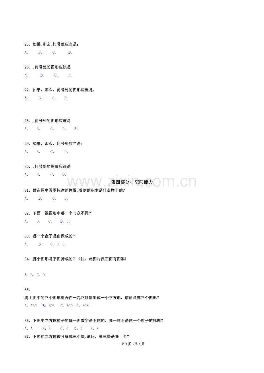 深圳航空笔试题及答案.doc_第3页