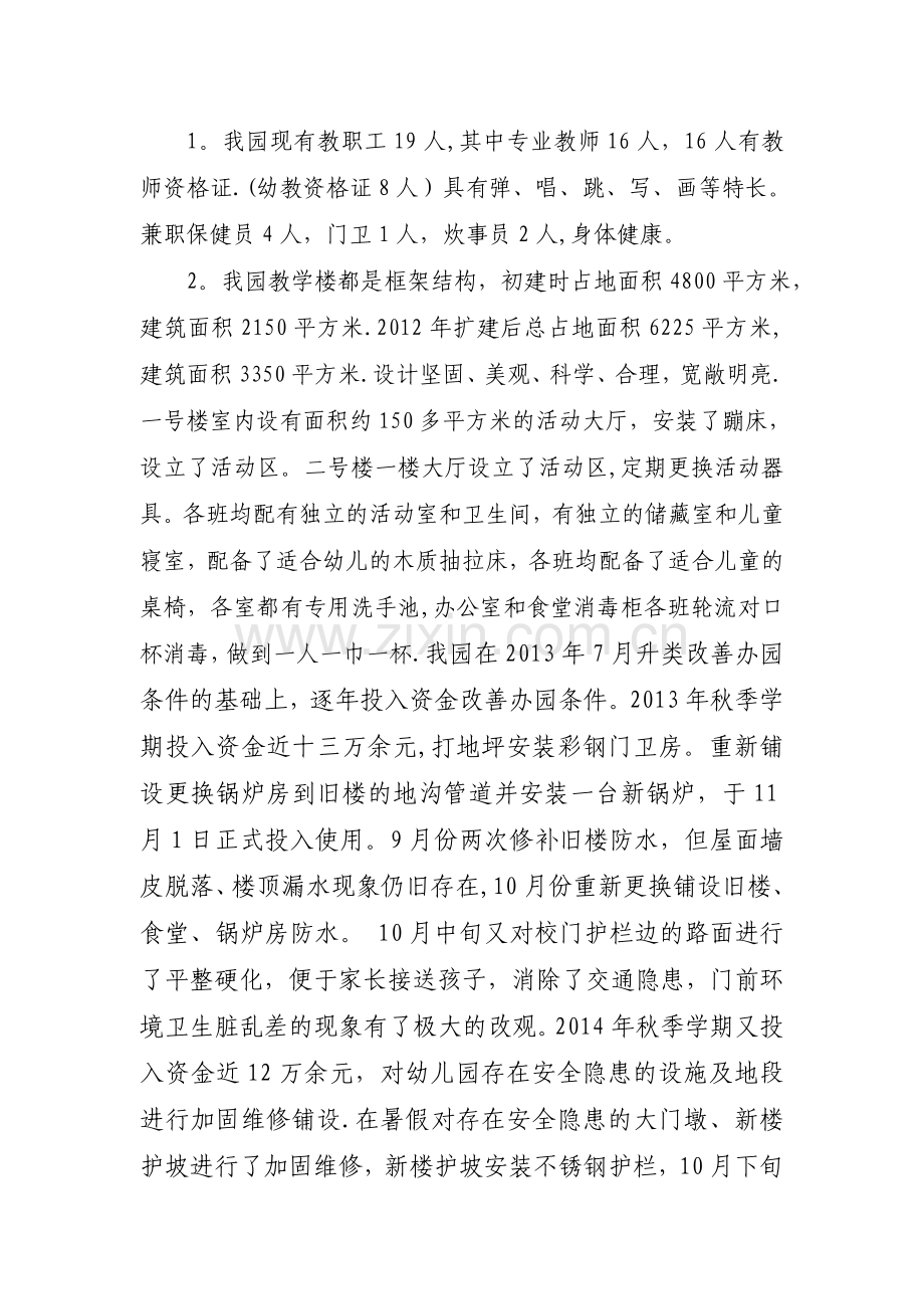 二类园复评汇报材料—榆中县夏官营中心幼儿园.doc_第2页