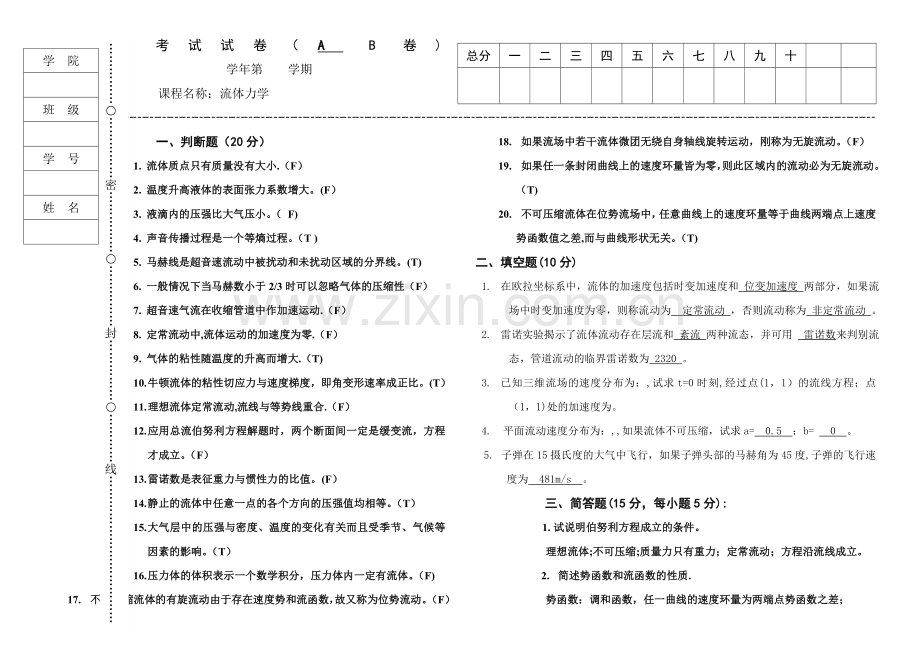 流体力学试题及答案4.doc_第1页