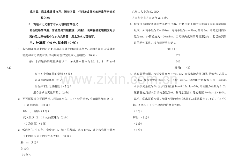 流体力学试题及答案4.doc_第2页