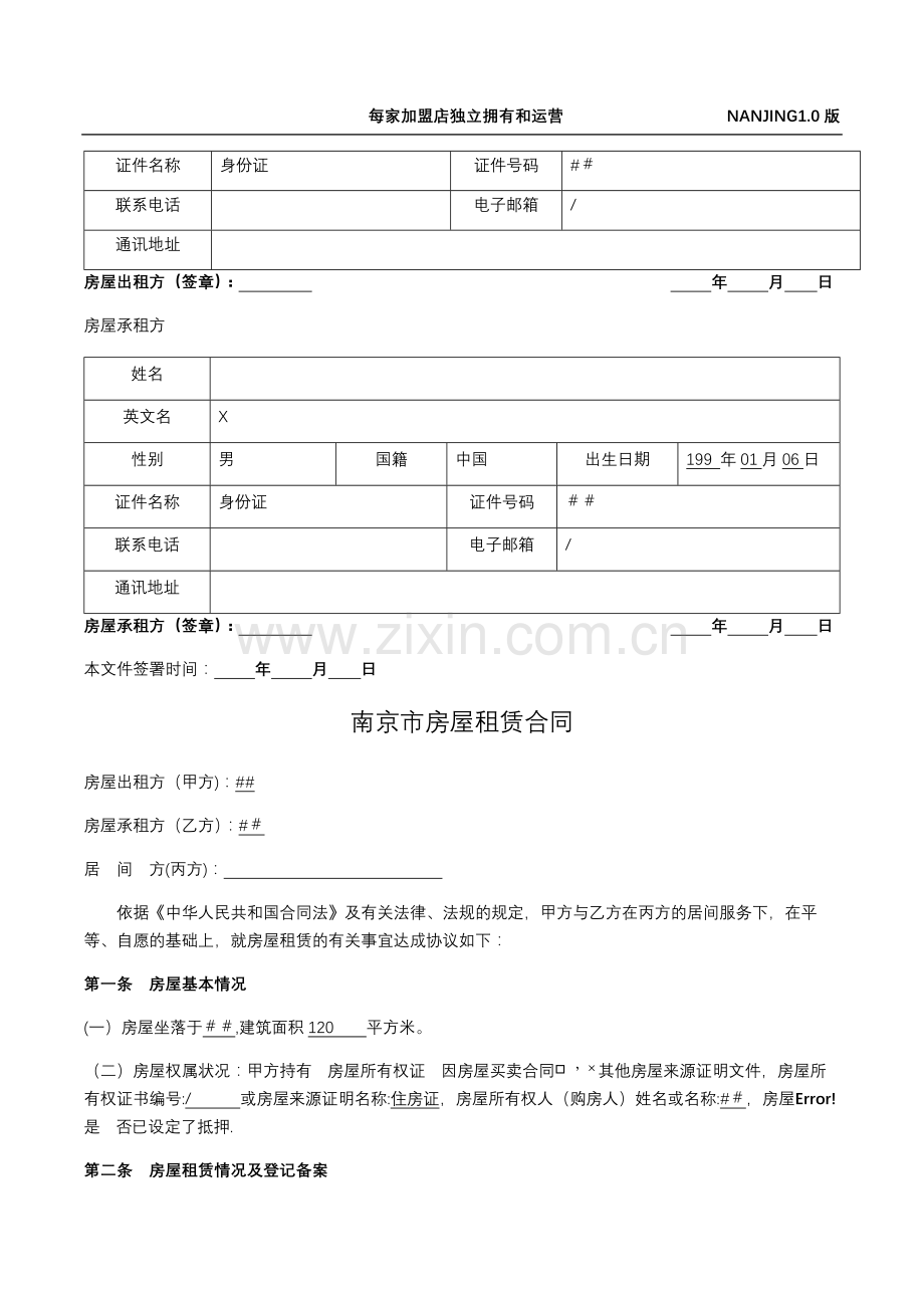 德佑房屋租赁合同.docx_第3页