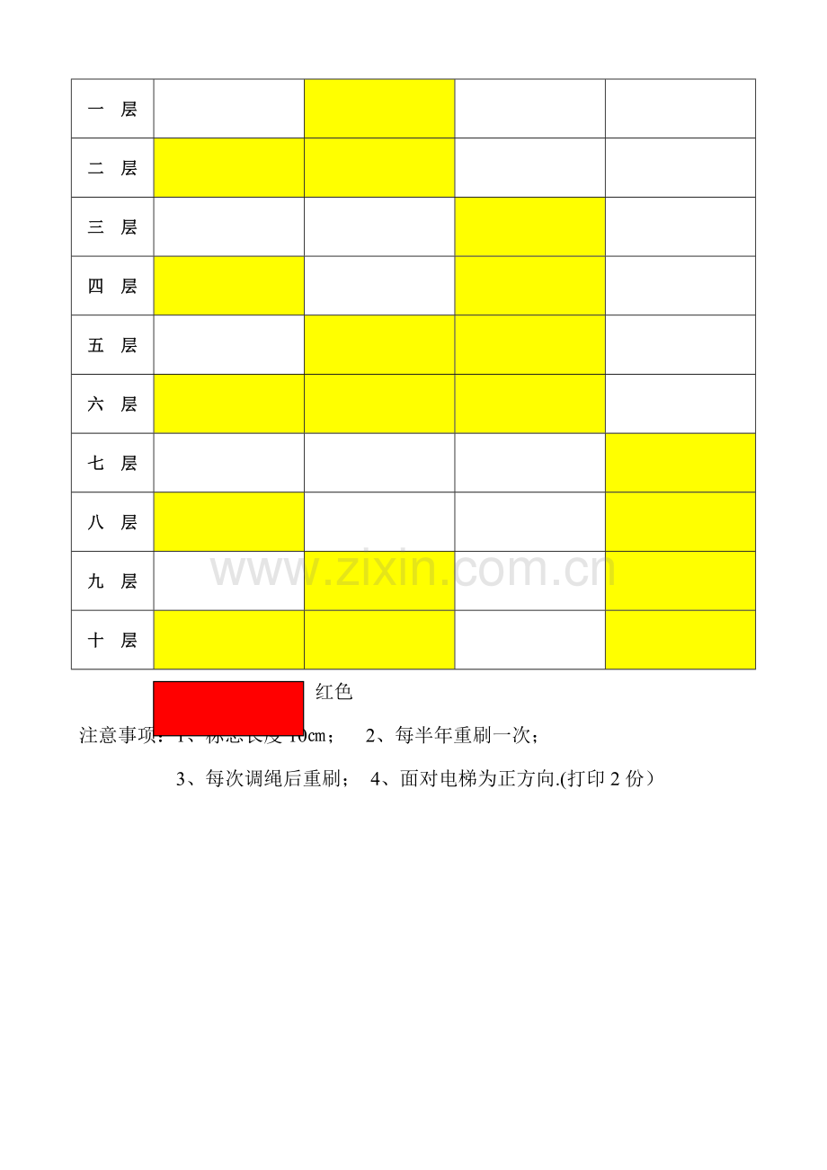 电梯平层标志对照表.doc_第3页