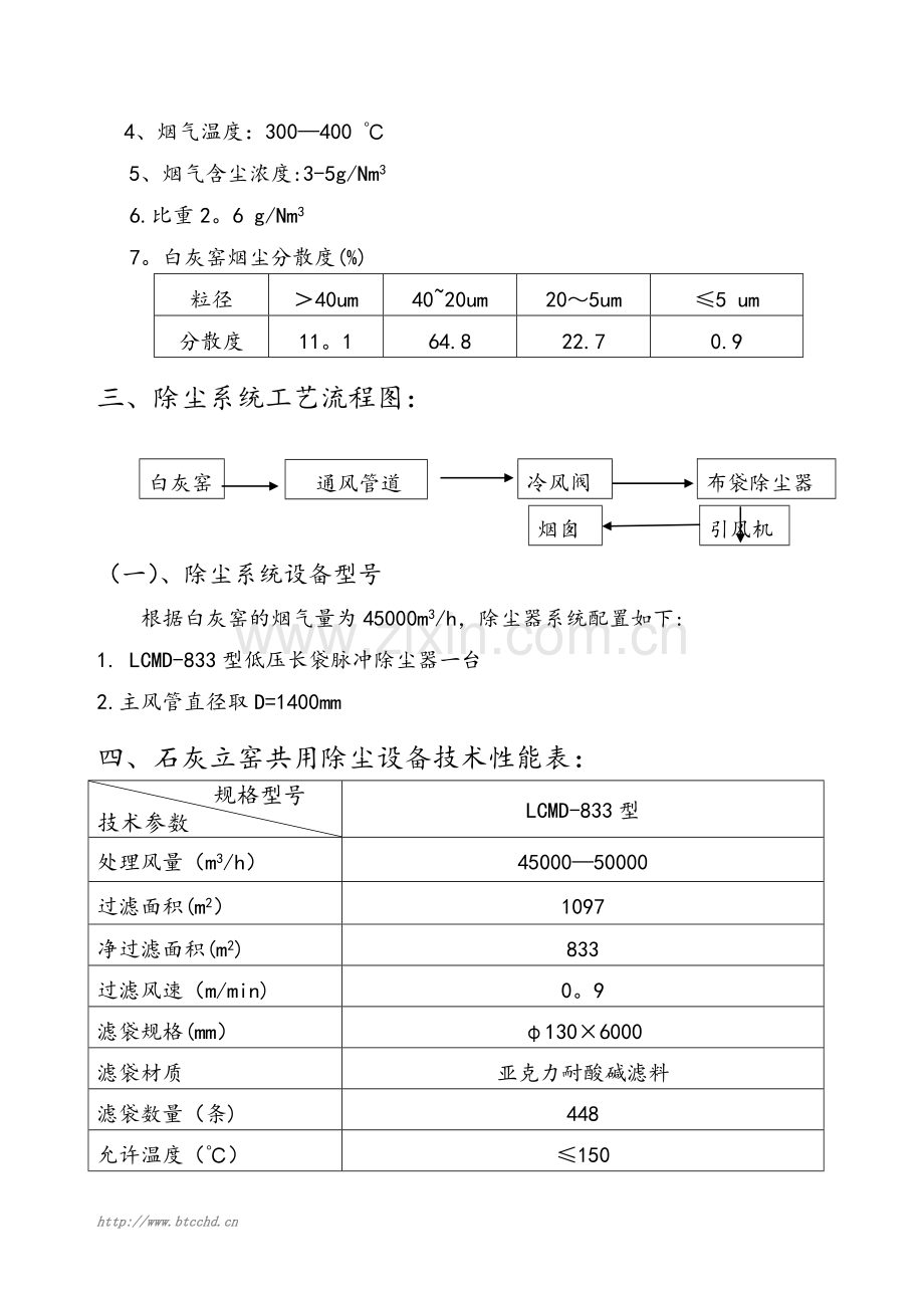 白灰窑除尘器方案.doc_第3页