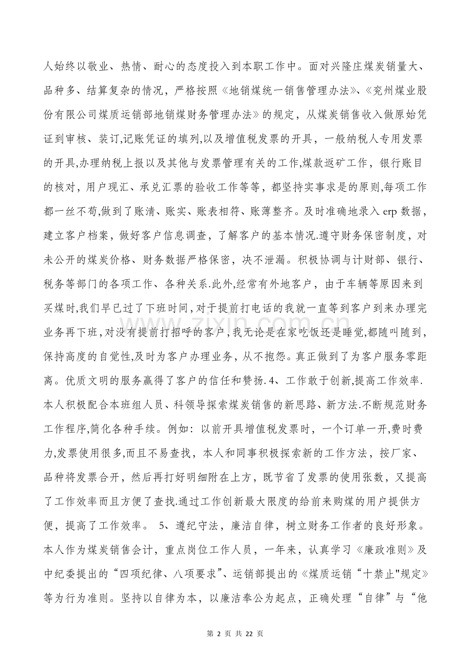 个人会计工作总结与个人信贷调查报告汇编.doc_第2页