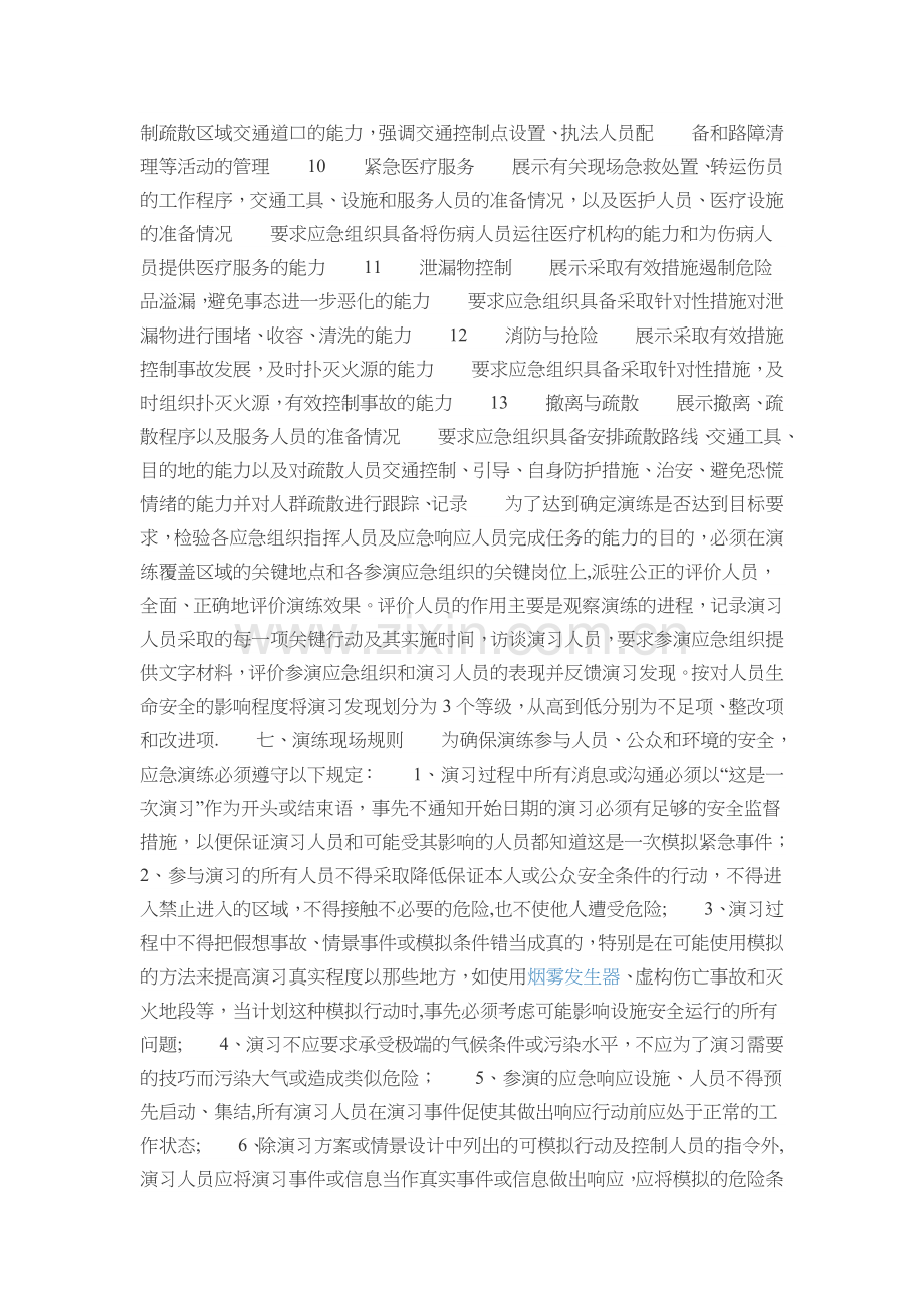 应急救援计划.doc_第3页