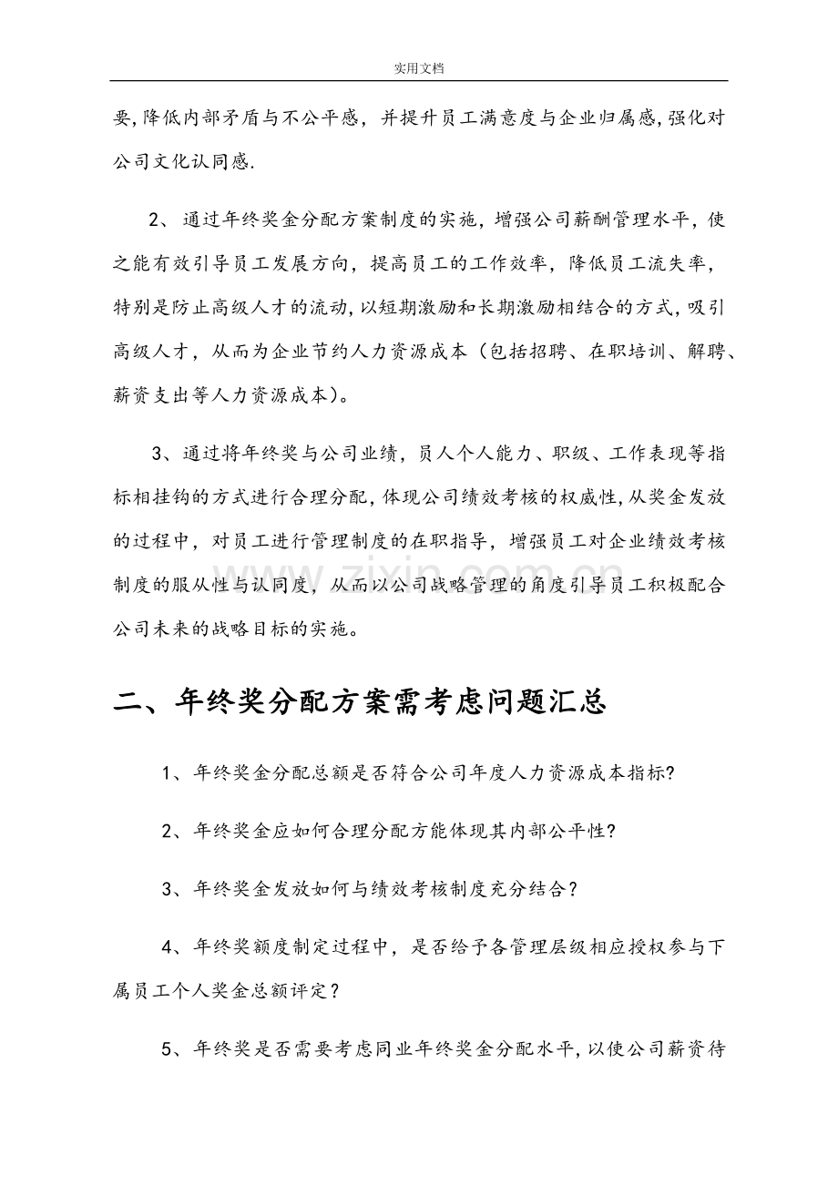 年年终奖金分配方案设计(落实详细版).doc_第2页