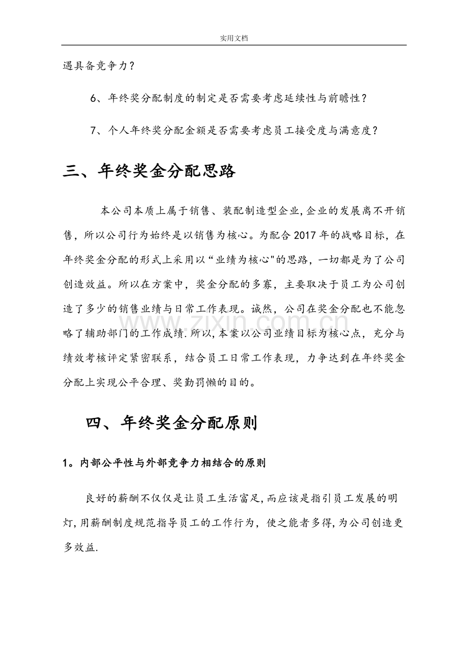 年年终奖金分配方案设计(落实详细版).doc_第3页