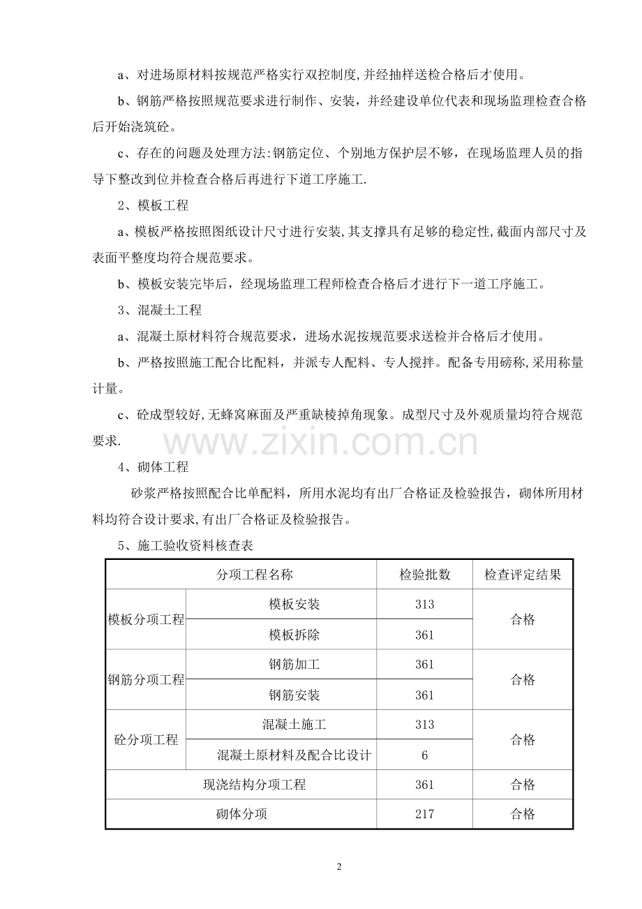 主体分部施工小结.doc_第3页