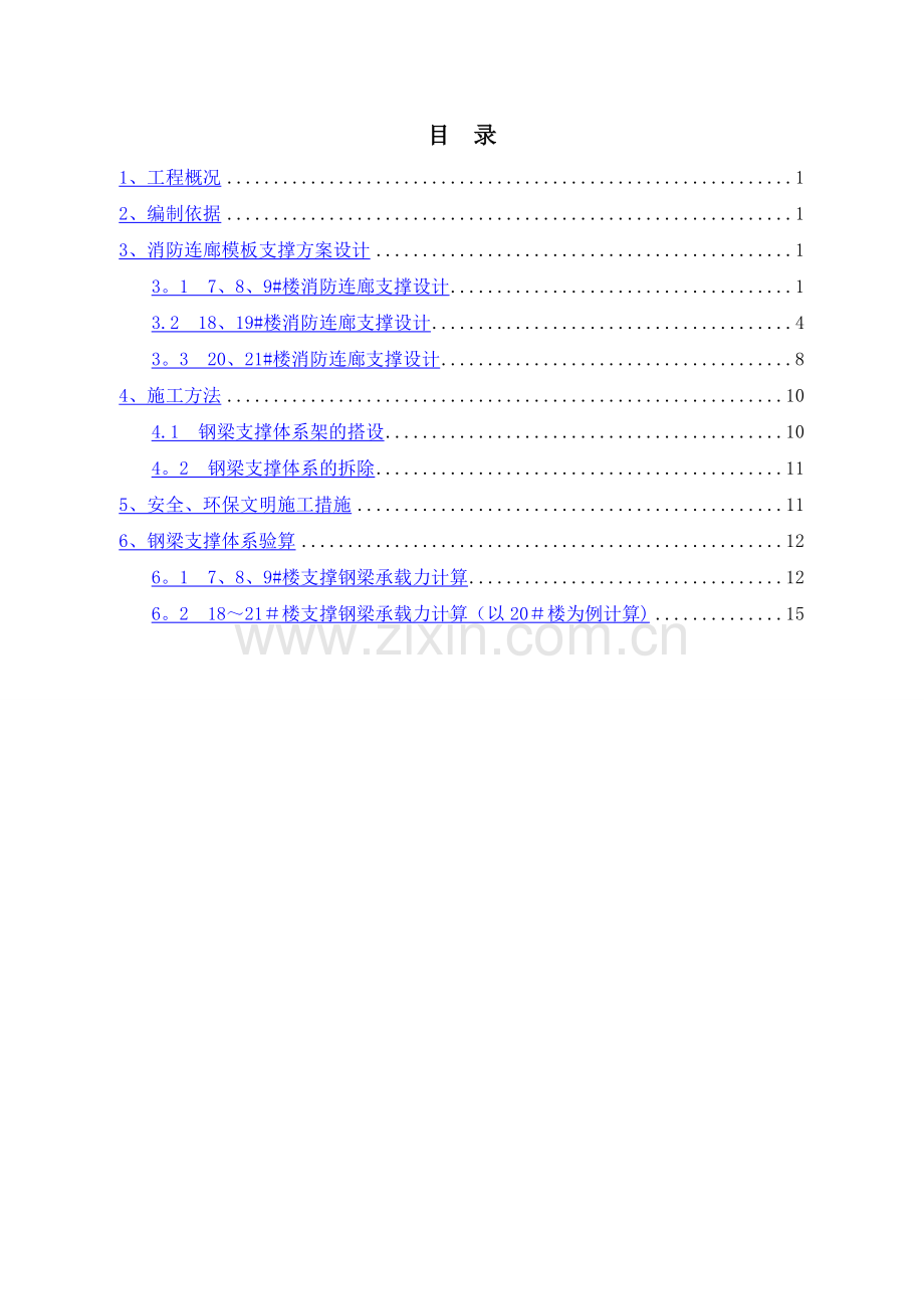 消防连廊施工方案.doc_第2页