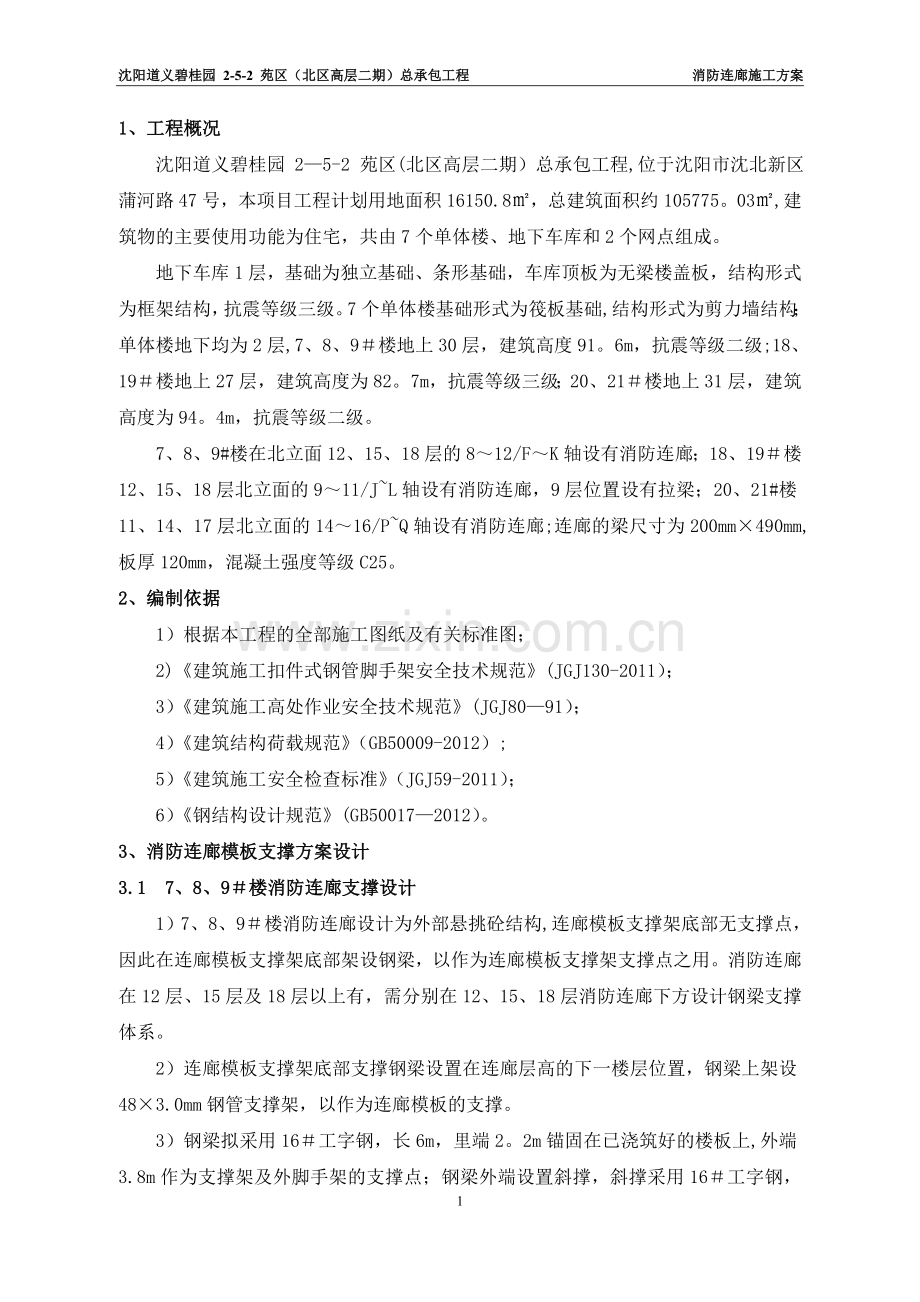 消防连廊施工方案.doc_第3页