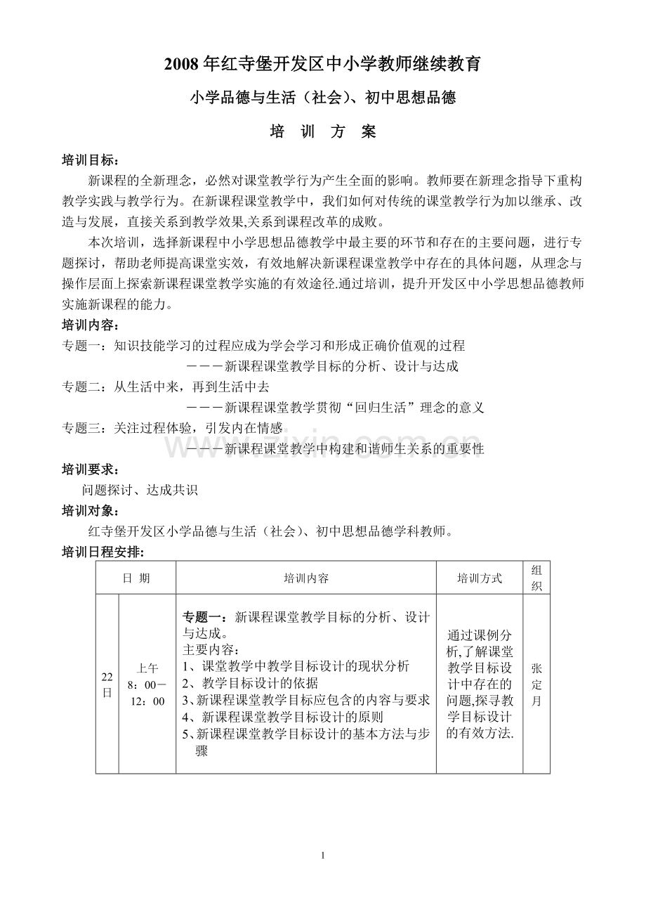 继续教育培训方案.doc_第1页