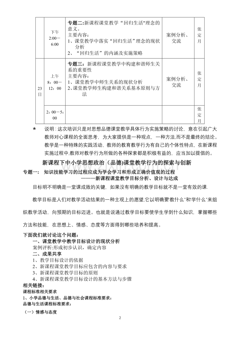 继续教育培训方案.doc_第2页