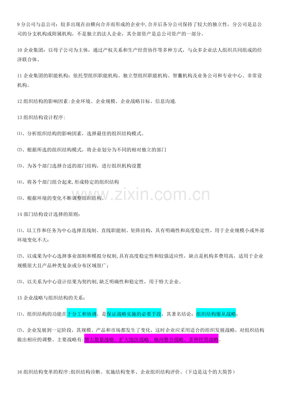 人力资源管理师(二级).doc_第2页