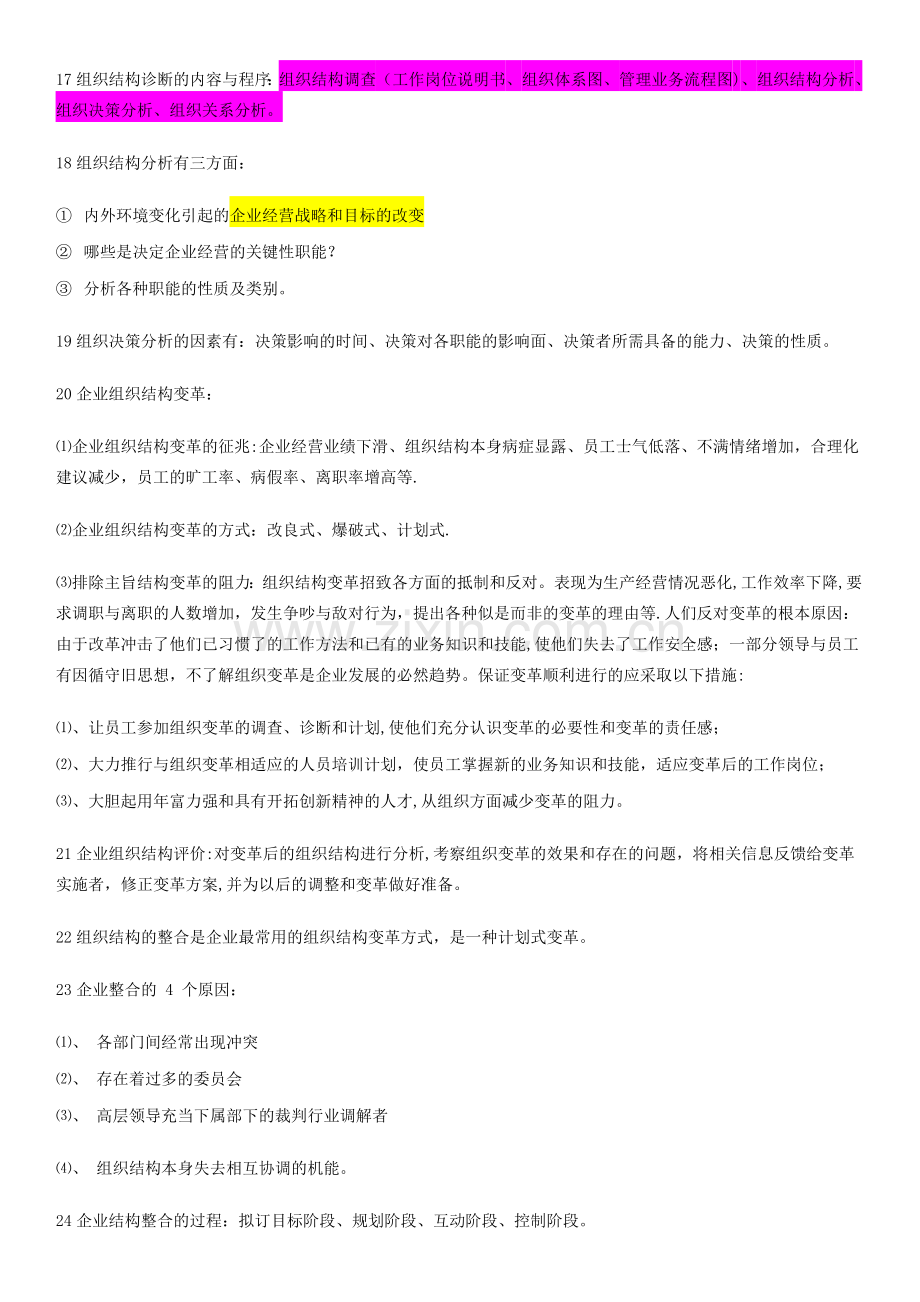 人力资源管理师(二级).doc_第3页