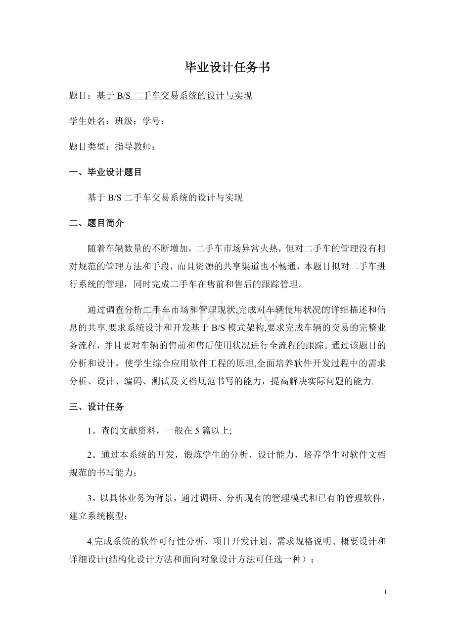 基于BS的二手车交易系统的设计与实现.doc_第2页