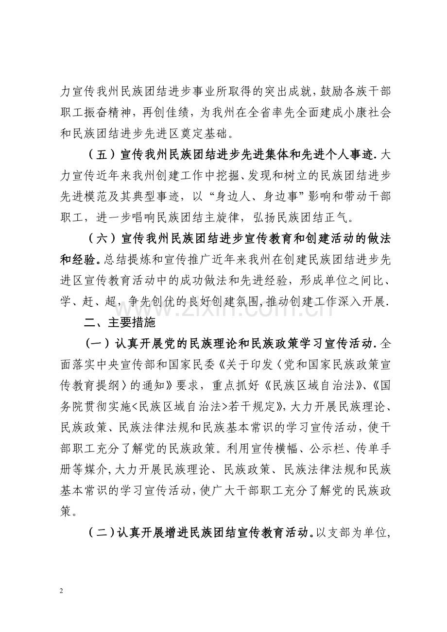 民族团结宣传教育工作计划.doc_第2页