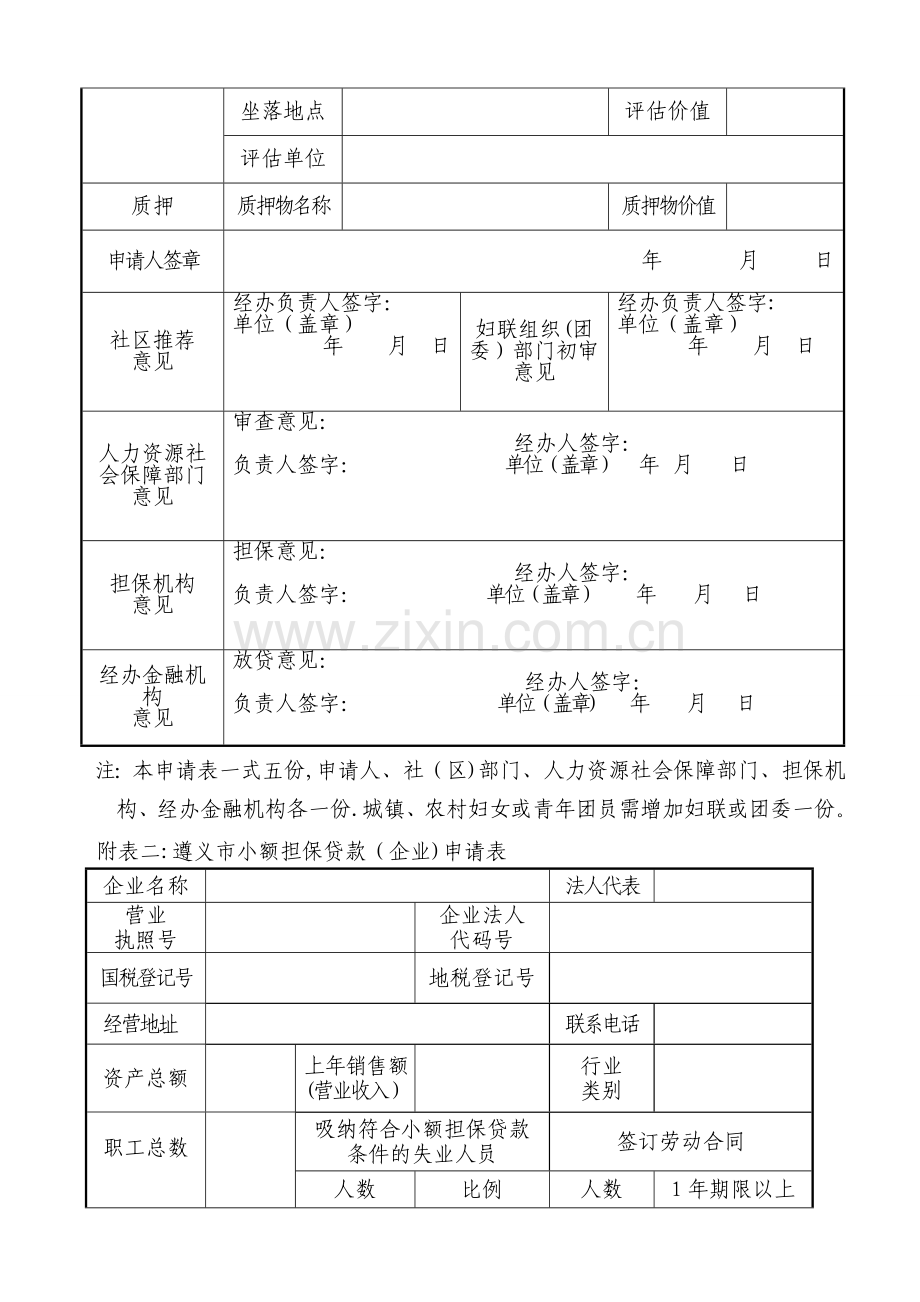 小额贷款申请表.doc_第2页