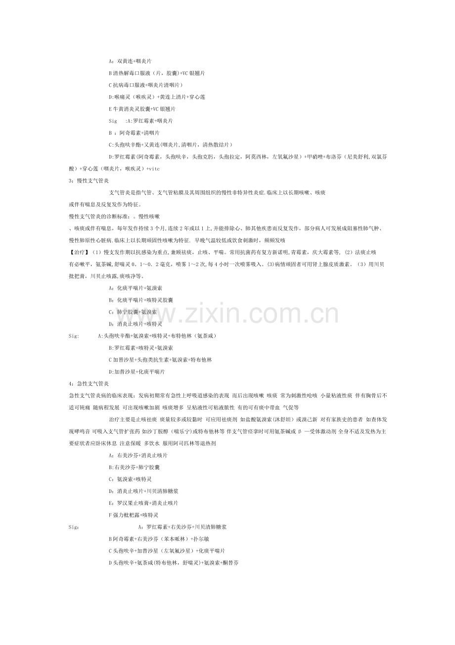 常见病临床表现和联合用药-处方手册.doc_第2页