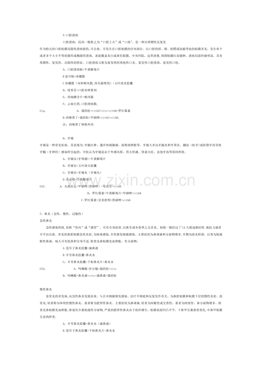 常见病临床表现和联合用药-处方手册.doc_第3页