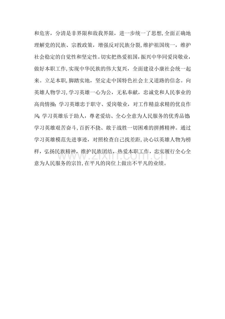 民族团结工作总结.docx_第2页