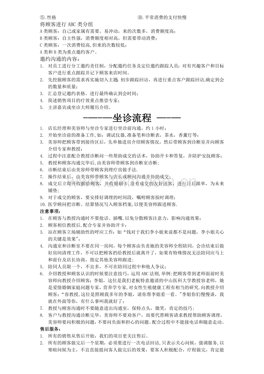 美容院沙龙活动流程及筹备.doc_第2页