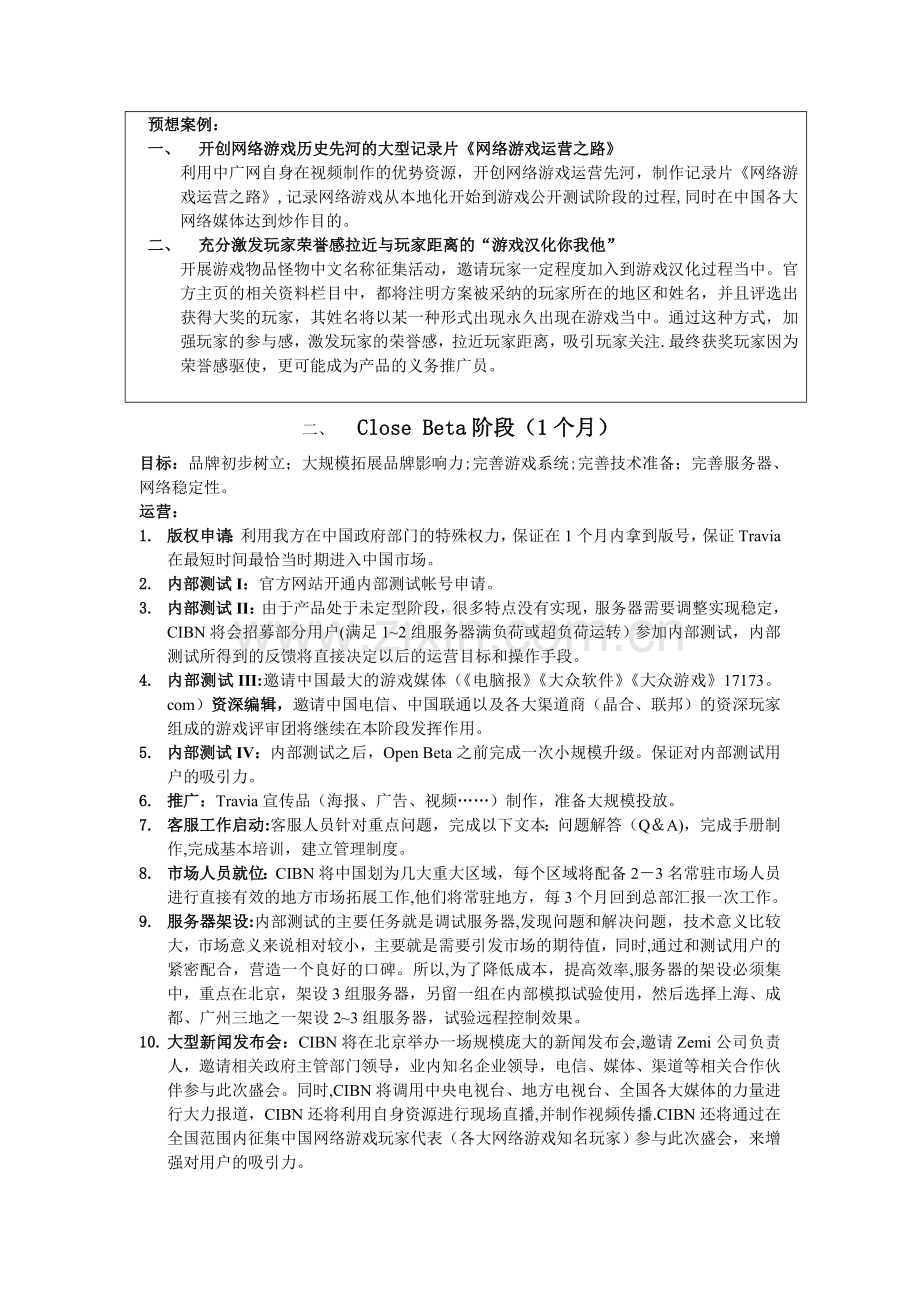 网游市场推广计划(运营案部分).doc_第3页