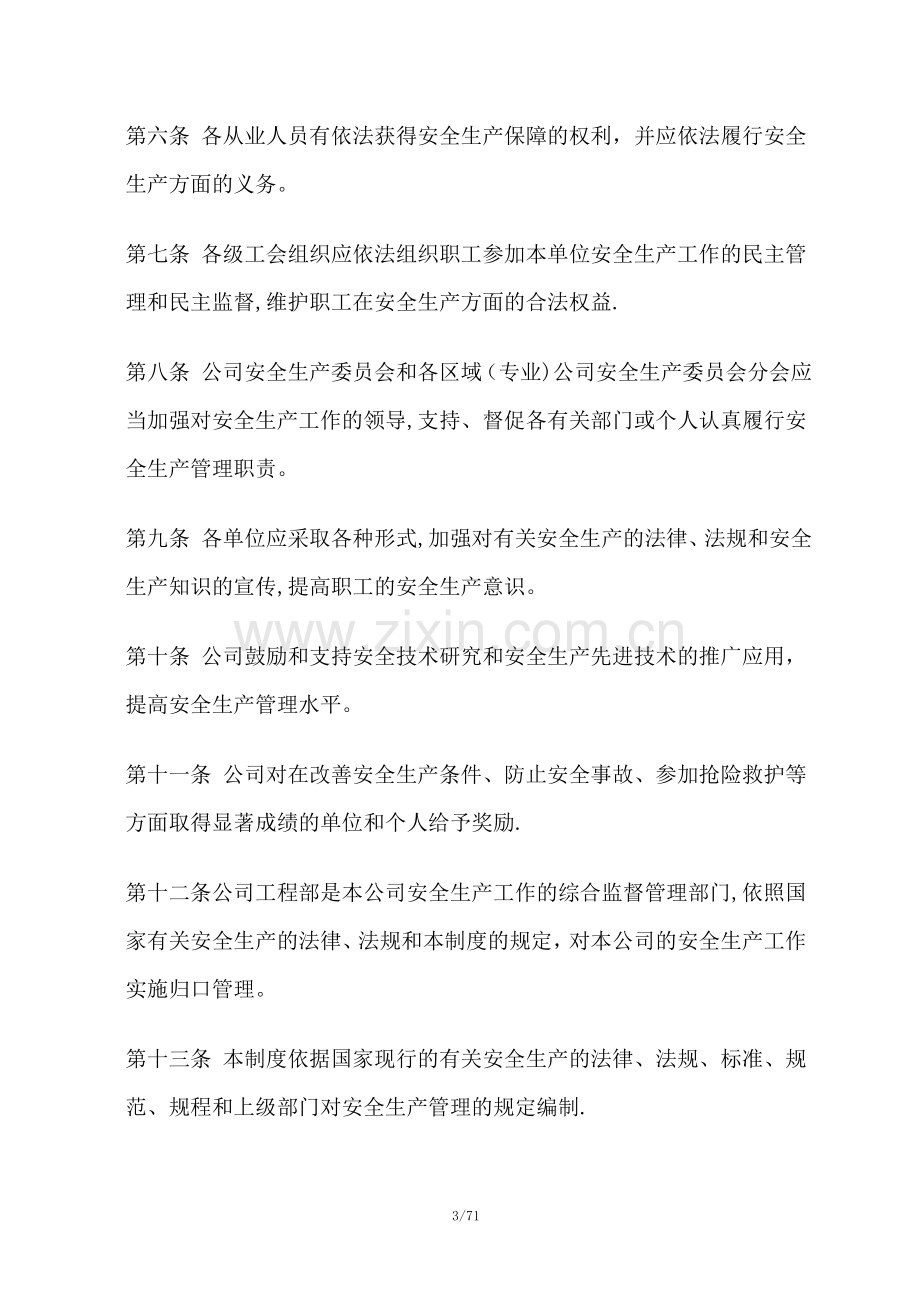 工地建筑工程安全管理制度.doc_第3页