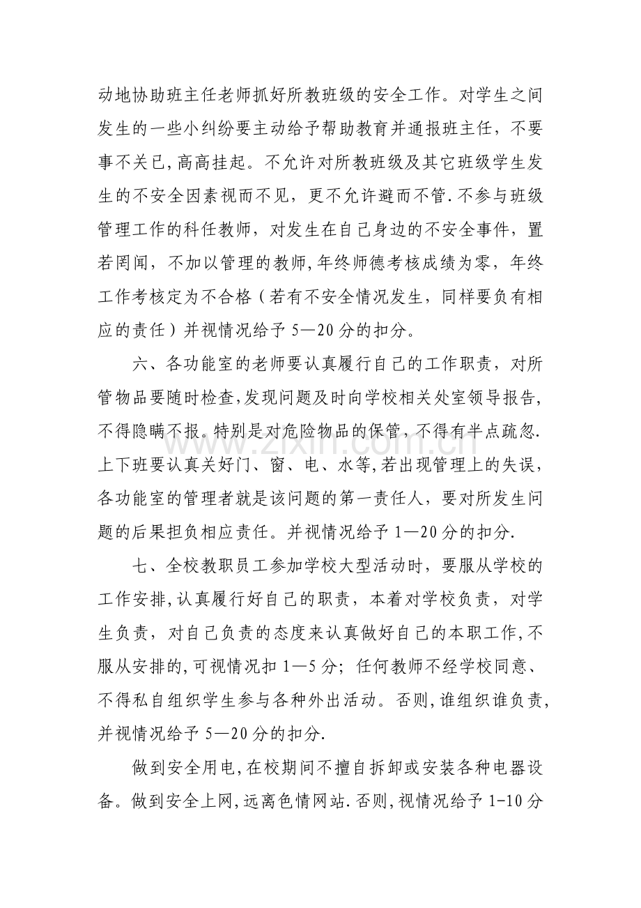 学校安全管理考核细则.doc_第2页