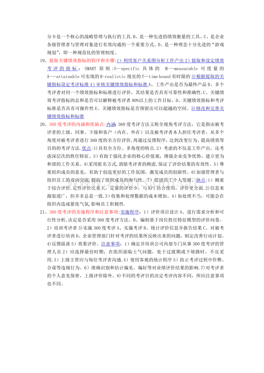 人力资源管理师二级-资料(第四章).doc_第3页