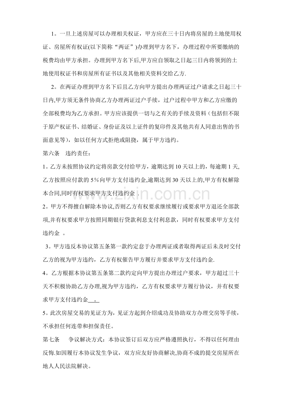 拆迁安置房转让协议.doc_第2页