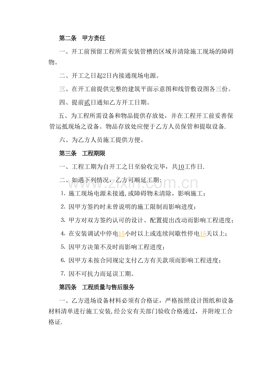 安防工程合同(甲方).doc_第2页