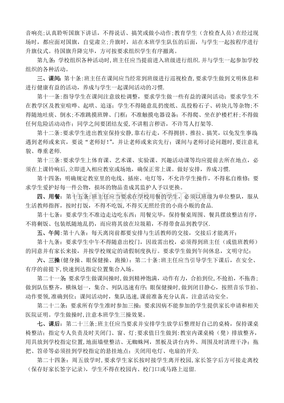 政教工作常规管理细则.doc_第3页