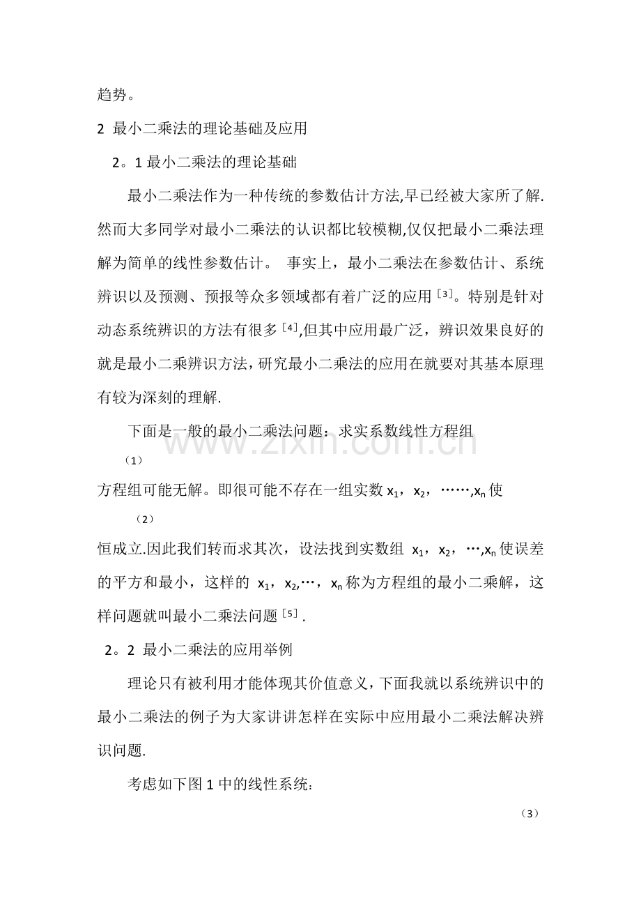 基于最小二乘法的数据处理问题研究综述.doc_第2页