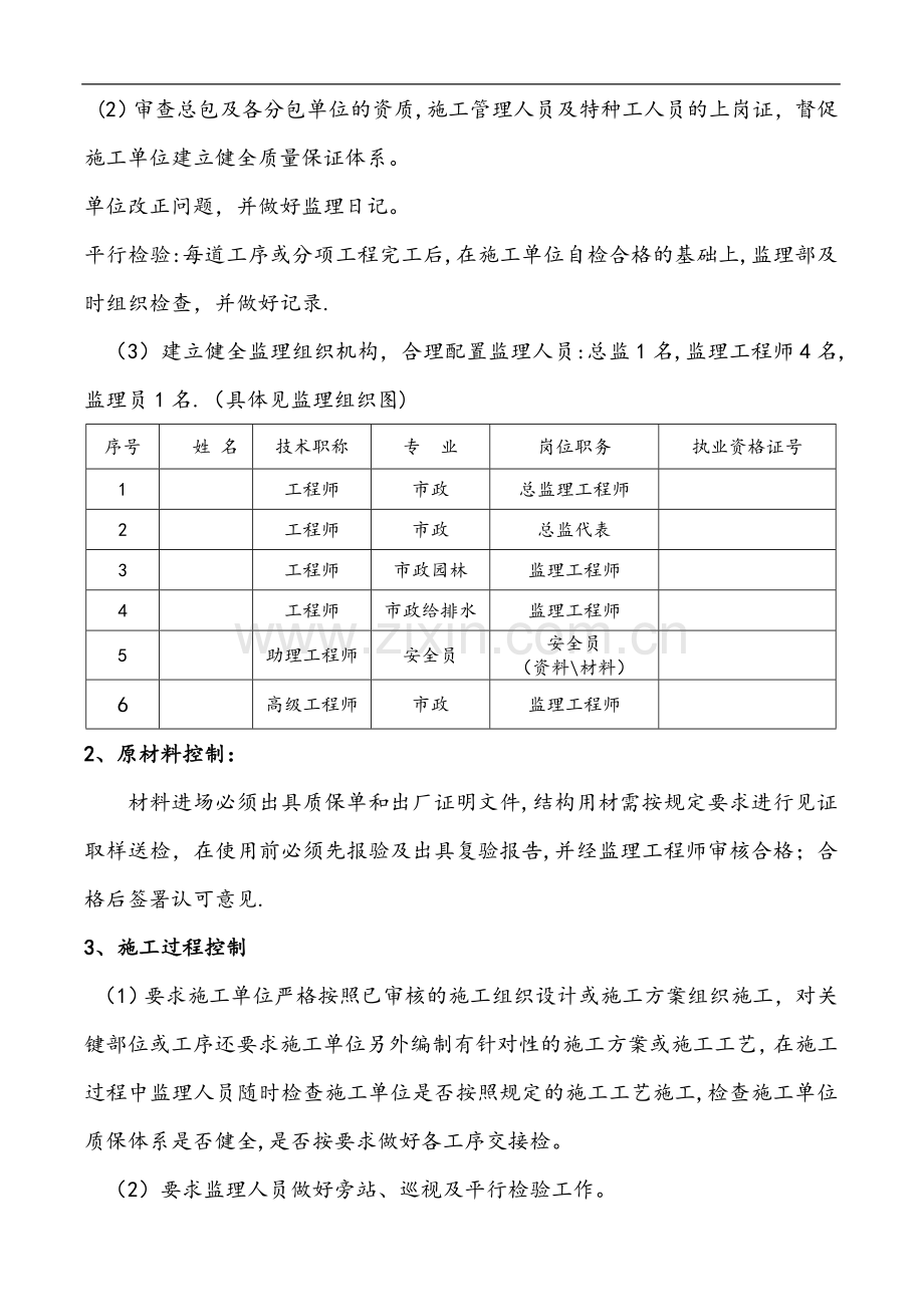 城市道路改造工程质量评估报告.doc_第3页