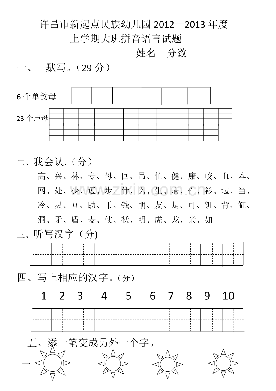 大班语言试卷.doc_第1页