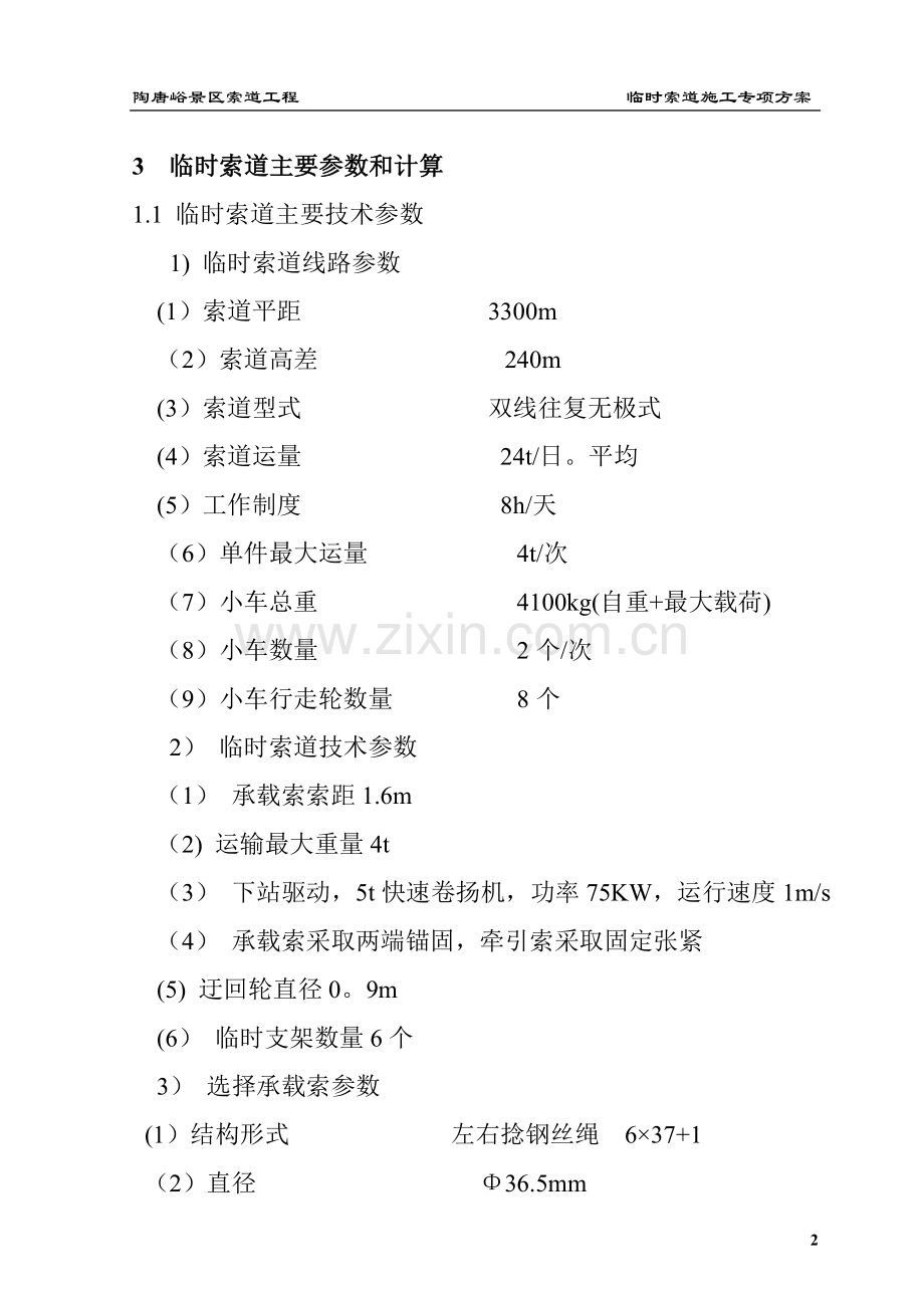 临时索道施工方案资料.doc_第3页