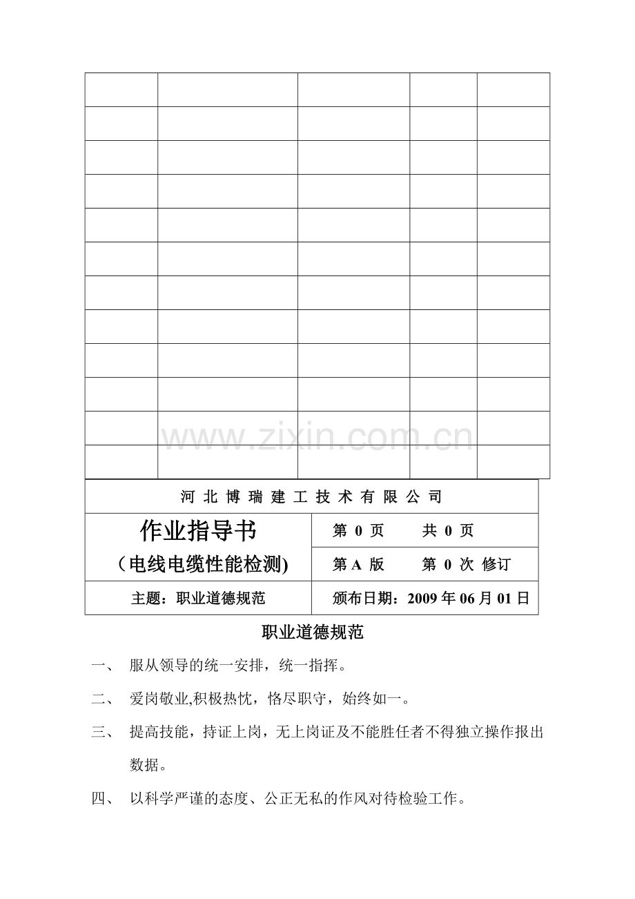 电线电缆作业指导书.doc_第2页